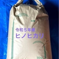 新規受付しておりません！令和5年産　ヒノヒカリ　玄米30kg