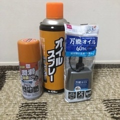 オイル類3点