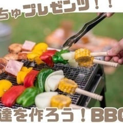 さやんちゅプレゼンツ！！友達を作ろう😊バーベキュー🍖