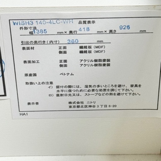 ?激安‼️ホワイトニトリ4段 収納家具 タンス、衣類収納?R677