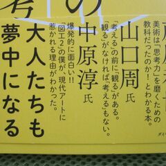 １３歳からのアート思考の画像