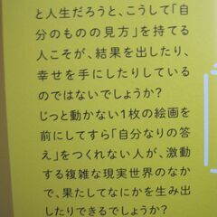 １３歳からのアート思考の画像