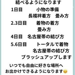 自分が好きになる着付け教室（7月予定日）の画像