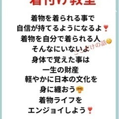 自分が好きになる着付け教室（7月予定日）