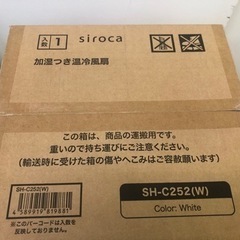 値下げしました★K088★シロカ製★2021年製加湿付き温冷風扇★新品、未開封品★３カ月間保証付きの画像