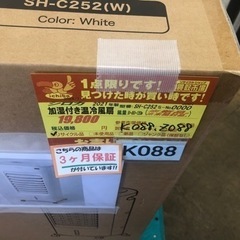 値下げしました★K088★シロカ製★2021年製加湿付き温冷風扇★新品、未開封品★３カ月間保証付きの画像