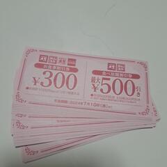 大京系列　割引券