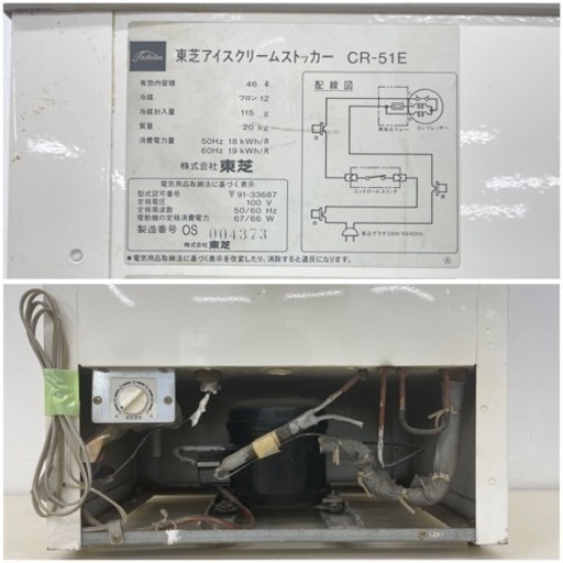 TOSHIBA冷凍ストッカー CR-51EE - リサイクルショップ無限堂愛知店