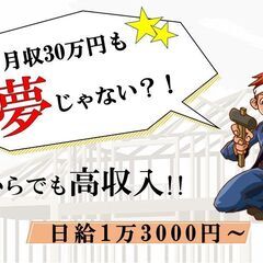 【月収30万可能！】直行直帰可！今なら入社祝い金最大8万円！