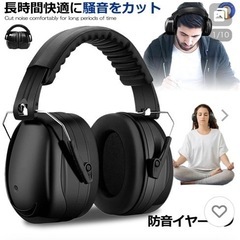 譲って下さい。防音 イヤーマフ、ノイズキャンセリング付きイヤホン