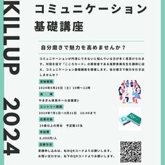 コミュニケーション基礎講座