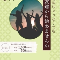 20代から50代独身友達