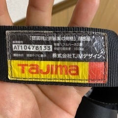 5月31日取引出来る方タジマ フルハーネスの画像