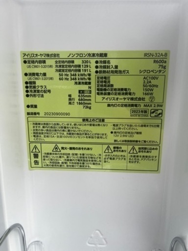 【送料無料】アイリスオーヤマ 320L 2023年製 IRSN-32A