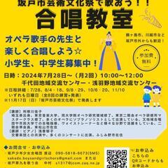 2024【合唱教室】