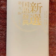 辞書3冊　単品300円　中学生高校生の画像