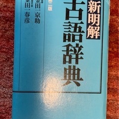 辞書3冊　単品300円　中学生高校生の画像