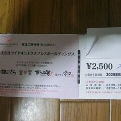 1000円お得、値下げ、寿司の優待券2500円分の画像