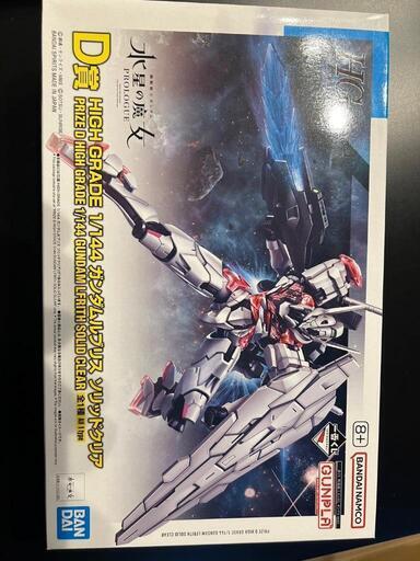 ガンプラ　一番くじD賞　HG ガンダムルブリス　ソリッドクリア　水星の魔女