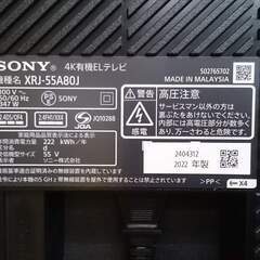 【愛品倶楽部柏店】SONY 2022年製 55型 XRJ-55A80J 4Kチューナ内蔵有機ELテレビの画像