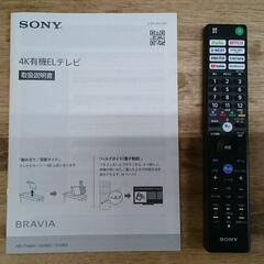 【愛品倶楽部柏店】SONY 2022年製 55型 XRJ-55A80J 4Kチューナ内蔵有機ELテレビの画像