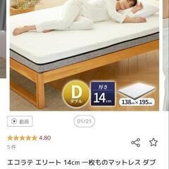 ダブル マットレス 無料