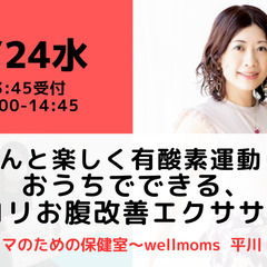 【無料・オンライン】7/24（水）14:00〜赤ちゃんと楽しく有...
