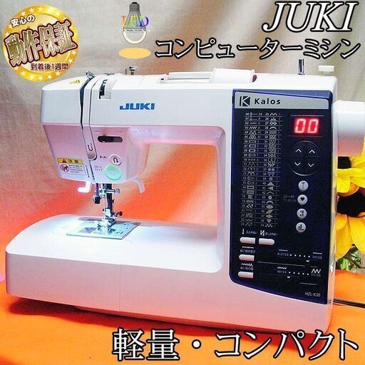 【◆軽くて使いやすい◆JUKI 家庭用コンピューターミシン】整備済み品 現品管理番号：ha0701_1bw