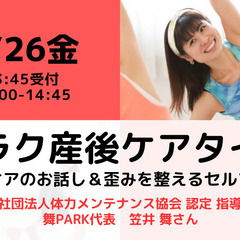 【無料・オンライン】7/26（金）14:00〜楽ラク産後ケアタイ...