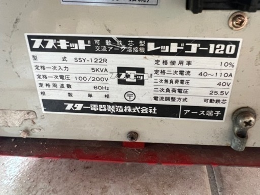 アーク溶接機