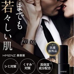 HMENZ メンズ 美容液 50ml エイジングケア 乾燥肌 男性用 保湿の画像
