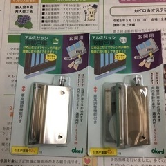 アルミサッシの中古が安い！激安で譲ります・無料であげます｜ジモティー