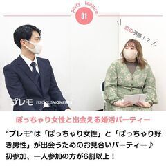 【現在50名】7/7(日)❤️秋葉原❤️ぽっちゃり恋活婚活パーティー【プレモ】 - パーティー