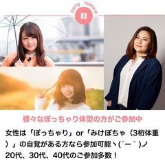 【現在50名】7/7(日)❤️秋葉原❤️ぽっちゃり恋活婚活パーティー【プレモ】 - イベント