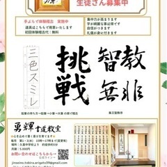 久喜市「勇輝書道教室」開催