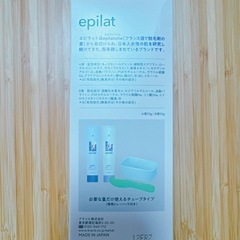 【新品 未開封】 epilat エピラット 脱色クリーム 敏感肌用 Kracie クラシエ  おまけ付き　の画像