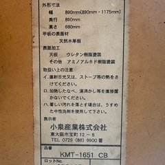 KOIZUMI 伸長式テーブル　ダイニングテーブルの画像