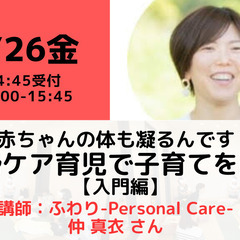 【無料・オンライン】7/26（金）15:00〜赤ちゃんの体も凝る...