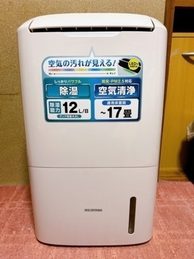 【取引終了】除湿機　空気清浄機能付き