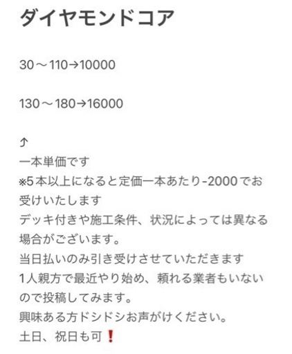 ダイヤモンドコア