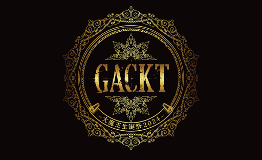 GACKT -大魔王祭2024-　譲ります