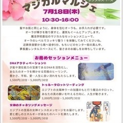 奈良まほろば マジカルマルシェ　開催❗️