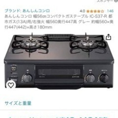 魚焼きグリル付きガスコンロ