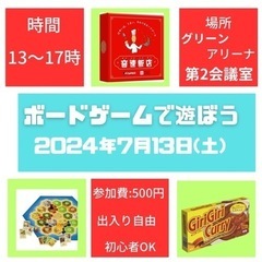 ボードゲームイベントやります！