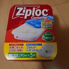 【未使用】ジップロックごはん保存タッパー