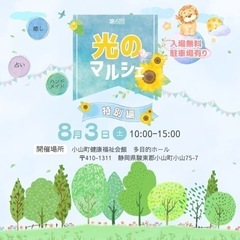 第6回　光のマルシェ