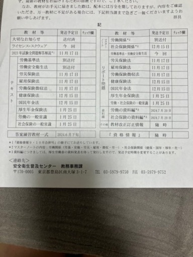 社会労務士　テキスト2023年〜2024年