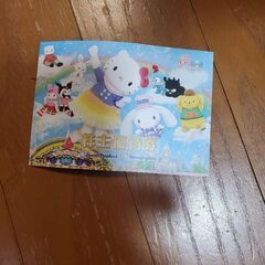 サンリオピューロランド株主優待券