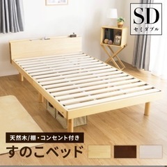 SD 家具 組み立て式　すのこベッド 