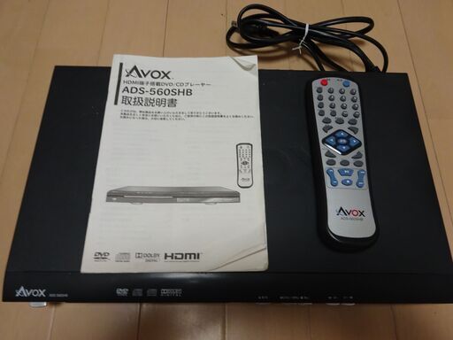 【AVOX】HDMI端子搭載DVD/CDプレーヤー（型番：ADS-560SHB)  ※リモコン付属